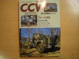 モデルグラフィックス5月号別冊　クロスカントリービークル　Vol.14　特集・フォードGPW　