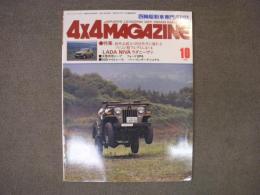 フォーバイフォーマガジン　1980年10月号　特集・ソビエト製フルタイム4×4　ラダニーヴァ