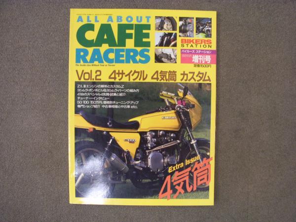 福袋・半額ポスター - クリーニング屋さん専用の通 バイカーズステーション 1990年9月増刊号 ALL ABOUT CAFE RACERS 車+バイク