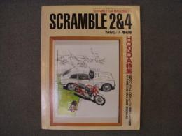 スクランブルカーマガジン 1985年7月増刊号　スクランブル２×４　ホンダ特集