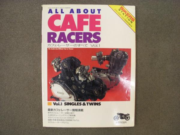 バイカーズステーション 1990年ALL ABOUT CAFE RACERS バイカーズステーション 1990年ALL ABOUT CAFE RACERS（新刊情報