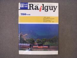 鉄道グラフ雑誌　レールガイ　1980年11月号　№48　特集・山陰本線