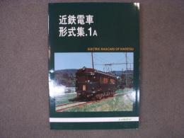 【鉄道愛好家】近鉄電車形式集　1A/1B ２冊セット　レイルロード 近鉄電車形式集.1A / 古本、中古本、古書籍の通販は「日本の古本屋
