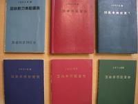 1966年 国鉄車両配置表 鉄道図書刊行会 コレクション