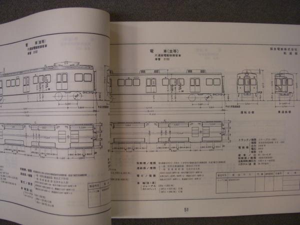 Amazon | 昭和48年[私鉄ガイドブック5 阪急京阪阪神]主要車両