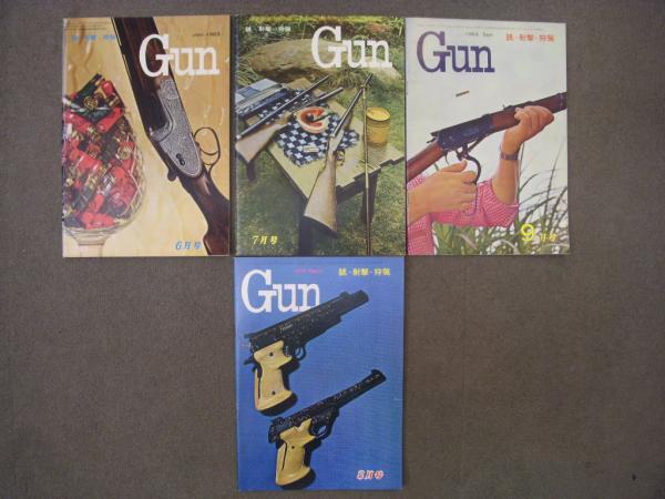 ガンと射撃とハンティング 月刊GUN 1962年12月号(創刊号)～1966年10