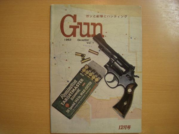 月刊GUN  創刊号　vol 1号　1962年12月発行