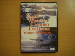 DVD 陸上自衛隊 冬期戦闘戦技訓練