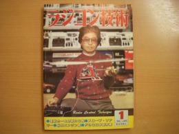 ラジコン技術 1984年1月号 通巻291号　特集・電動カーのすべて、２～４ch RC飛行機　ほか