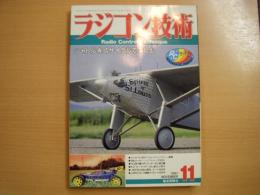 ラジコン技術 1991年11月号 通巻429号　シャトルを4サイクルで楽しむ　ほか