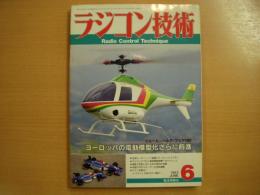 ラジコン技術 1992年6月号 通巻440号　3枚ローターヘッド装備スケール・ヘリコプター　ほか