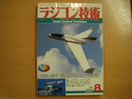 ラジコン技術 1994年8月号 通巻476号　スポーツマン25HⅡ　ほか