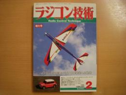 ラジコン技術 1995年2月号 通巻483号　ヘリの調整と振動対策　ほか