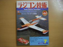 ラジコン技術 1988年7月号 通巻372号　特別企画・失敗しない燃料選びのコツ