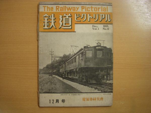 北海青年 1951年12号