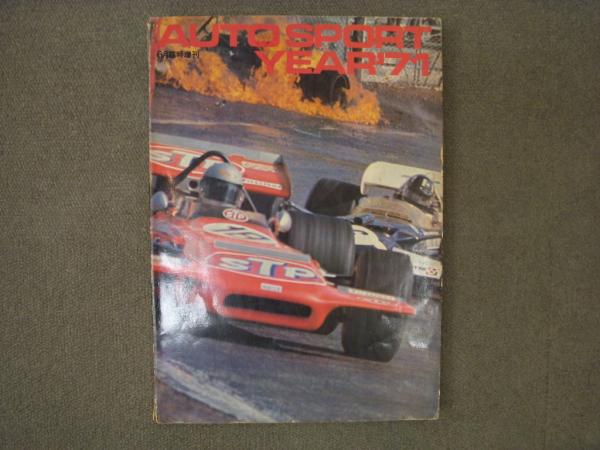 AUTO SPORT YER 71 (オートスポーツイヤー７1) 三栄書房 AUTO SPORT YER 71 (オートスポーツイヤー71) 三栄書房