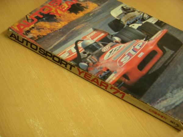AUTO SPORT YER 71 (オートスポーツイヤー７1) 三栄書房 AUTO SPORT YER 71 (オートスポーツイヤー71) 三栄書房
