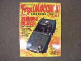 フォルツァ！マッキナ　1995年 Vol.1 創刊号　総力特集・英国車は贅沢だ！