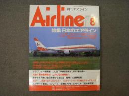 月刊 エアライン 1992年8月号 №158　特集 日本のエアライン
