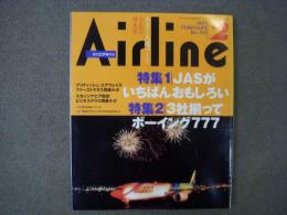 月刊 エアライン 1997年2月号 №212　特集1・JASがいちばんおもしろい 特集2・3社揃ってボーイング777