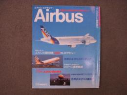 月刊エアライン臨時増刊 エアバス・エアライナー A300～A340までの完全ガイド