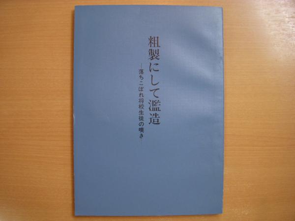 粗製