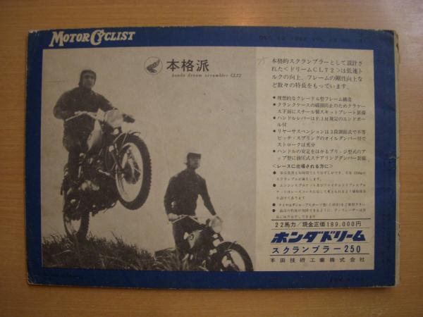 モーターサイクリスト 12月臨時増刊号 1962年モーターサイクルレース 
