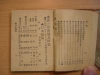 公認 東京横浜電車便覧