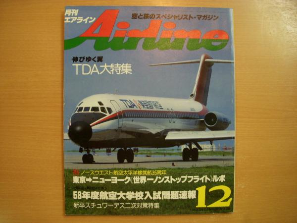 月刊エアライン1982年1月号〜1982年12月号(12冊)イカロス出版 月刊エアライン1982年1月号〜1982年12月号(12冊)イカロス出版の