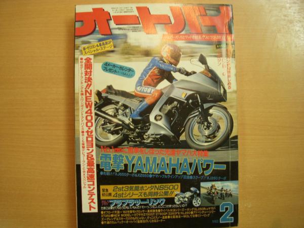 月刊オートバイ 19年2月号 電撃yamahaパワー 古本 中古本 古書籍の通販は 日本の古本屋 日本の古本屋