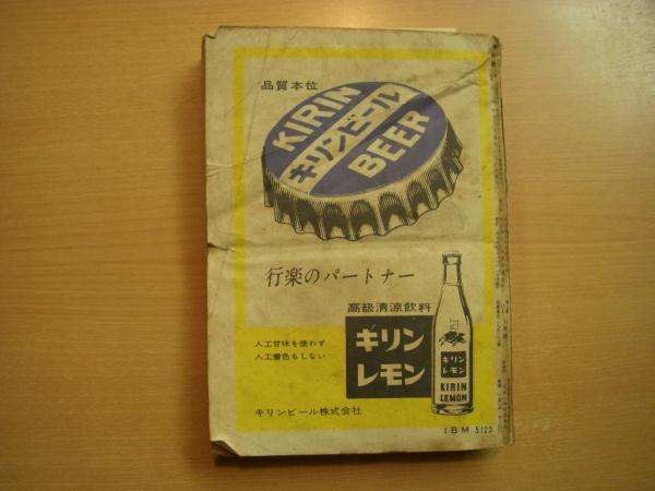 日本国有鉄道監修 時刻表 1962年8月 関西 奈良 桜井線時刻改正 古本 中古本 古書籍の通販は 日本の古本屋 日本の古本屋