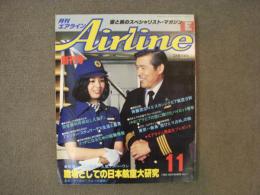 月刊エアラインの増刊号・その他 | 雑誌/電子書籍/定期購読の