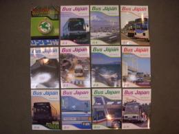 バス専門誌: Bus Japan: バス・ジャパン: No.１からNo.15まで　13冊セット