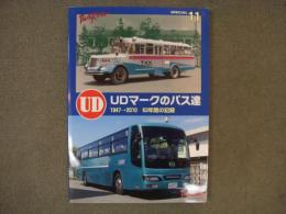 バスラマインターナショナルスペシャル11　UDマークのバス達 1947-2010 63年間の記録