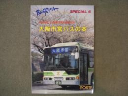 バスラマインターナショナルスペシャル6　大阪市営バスの本