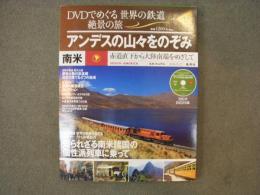 DVDでめぐる世界の鉄道 絶景の旅 Vol.12　南米　アンデスの山々をのぞみ