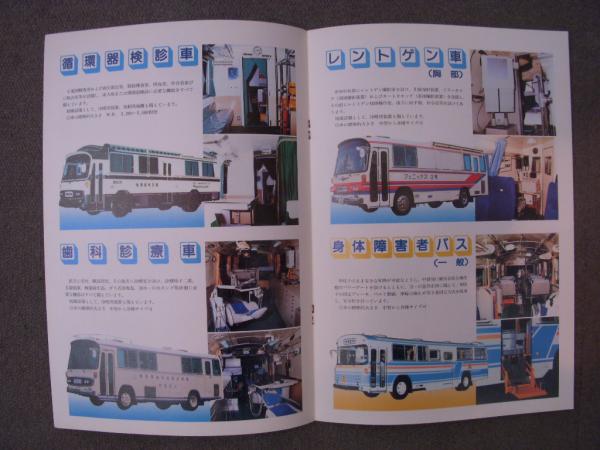 バス 特装車カタログ 富士重工の特種車 古本 中古本 古書籍の通販は 日本の古本屋 日本の古本屋