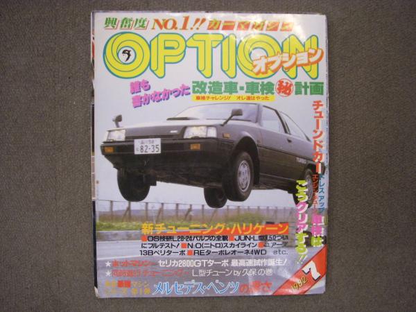 オプション 19年7月号 改造車 車検マル秘計画 新チューニング ハリケーンほか 古本 中古本 古書籍の通販は 日本の古本屋 日本の古本屋