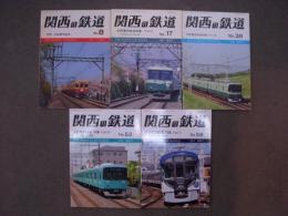 関西の鉄道 京阪電気鉄道特集　5冊セット