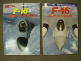 航空ファンイラストレイテッド №10　№28　F-16 ファイティングファルコン　2冊セット