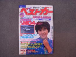 クルマ選びとカーライフの情報誌: ベストカーガイド: 1985年11月26日号