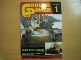 グランドパワー 2007年1月号 №152 特集・M40 155mm自走砲