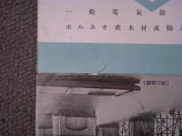 播磨造船所 営業案内