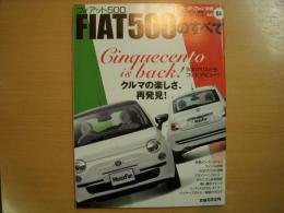 モーターファン別冊: ニューモデル速報:インポーテッドVol.4: フィアット500のすべて
