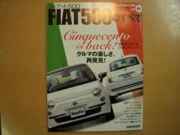 モーターファン別冊 ニューモデル速報 インポーテッドVol.4　フィアット500のすべて