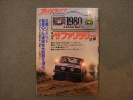 プレイドライブ 6月号 臨時増刊　第28回サファリラリー特報！日産バイオレット 驚異の2年連続完全制覇を達成！