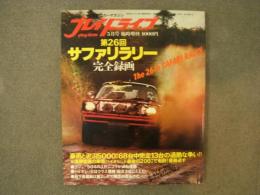 プレイドライブ 5月号 臨時増刊　第26回サファリラリー完全録画 豪雨と泥沼5000キロ68台中完走13台の過酷な争い！