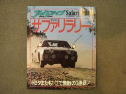 プレイドライブ 6月号 臨時増刊　第34回サファリラリー トヨタまたも1-2で無敵の3連覇！