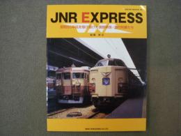 JNR EXPRESS　昭和50年代を駆け抜けた国鉄特急・急行列車たち