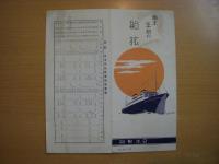 リーフレット　歳末年初の船旅　日本郵船